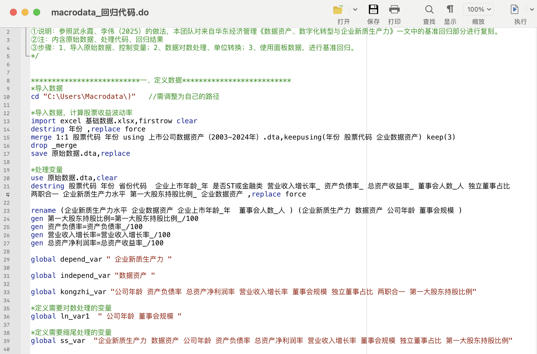 数据资产、数字化转型与企业新质生产力（2013-2023年）